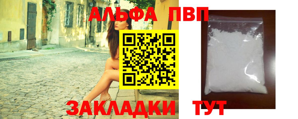Новошахтинск  A PVP СК  A PVP кристаллы  Вход с VPN 