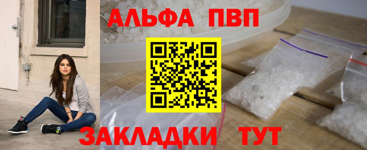APVP кристаллы Новошахтинск