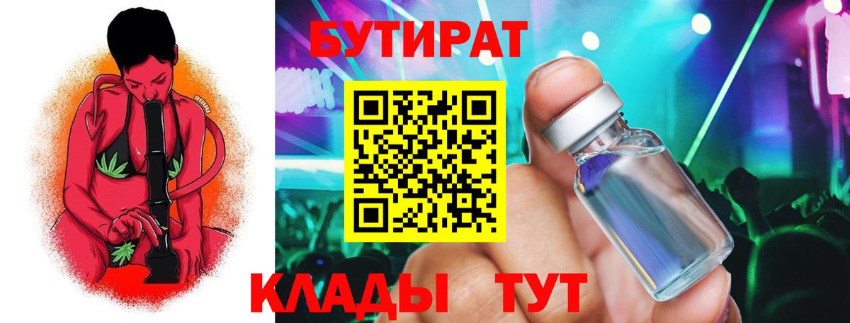 Новошахтинск  Бутират буратино  Вход с VPN 
