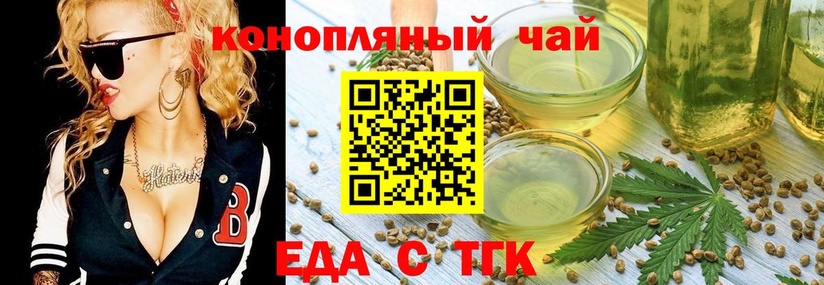 Новошахтинск  Еда ТГК марихуана  Вход с VPN 