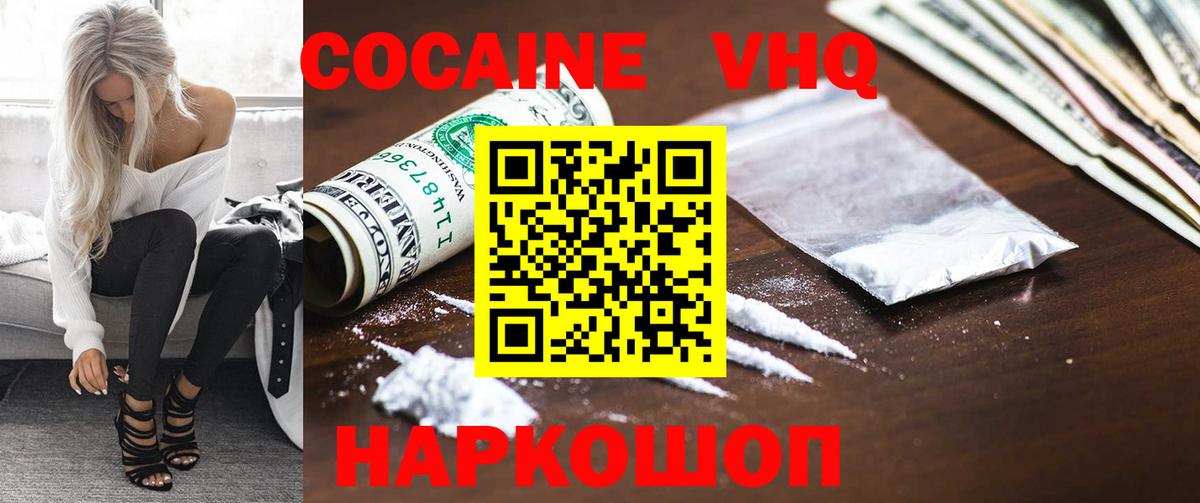 Новошахтинск  магазин продажи наркотиков  Вход с VPN  COCAIN Колумбийский 
