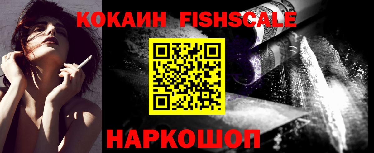 Cocaine Fish Scale Новошахтинск