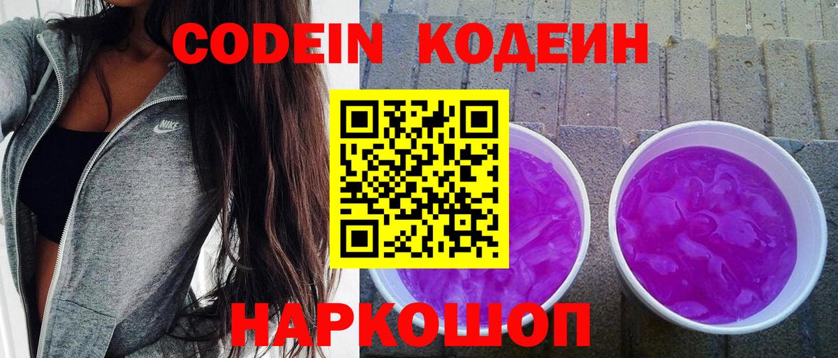 дарнет шоп  Кодеиновый сироп Lean напиток Lean (лин)  Codein напиток Lean (лин)  Вход с VPN  Новошахтинск 