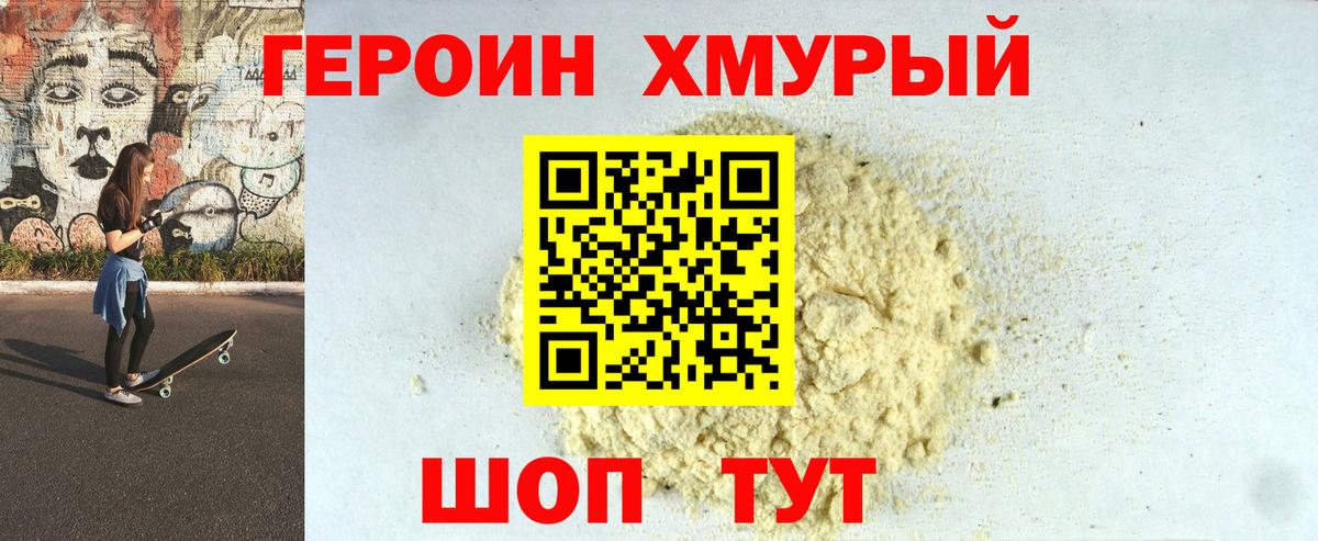 ГЕРОИН VHQ Новошахтинск
