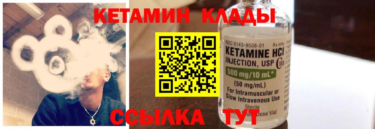 Новошахтинск  КЕТАМИН VHQ  Вход с VPN 