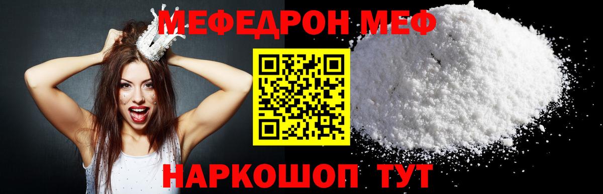 Меф  Меф VHQ  МЯУ-МЯУ  Новошахтинск  МЯУ-МЯУ мука  Вход с VPN 