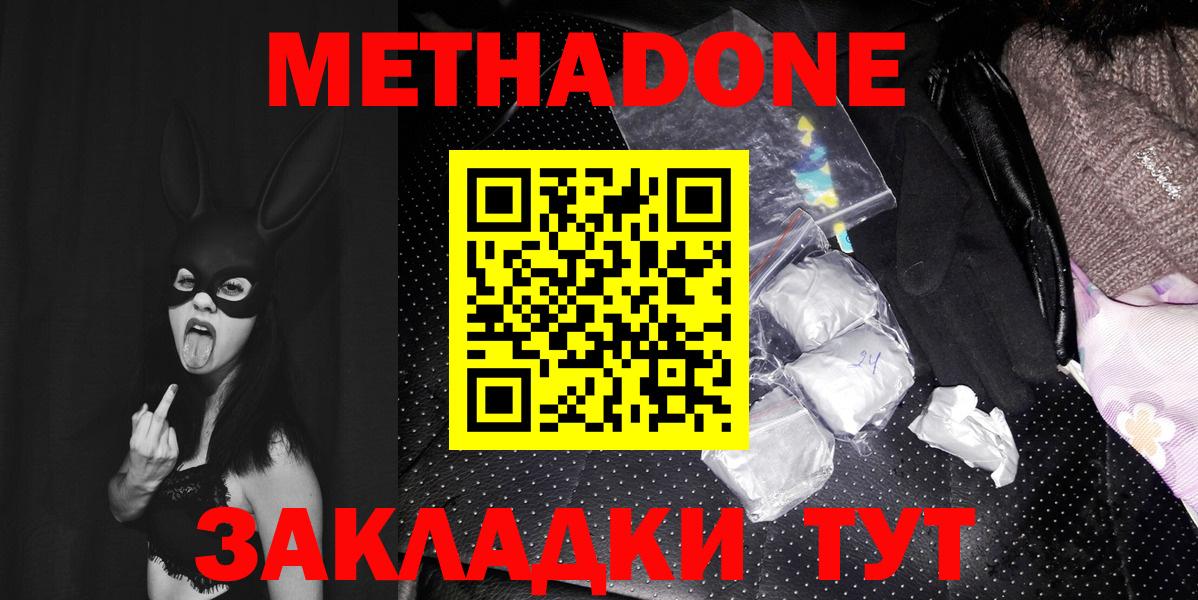 Новошахтинск  МЕТАДОН белоснежный  Вход с VPN  МЕТАДОН белоснежный 